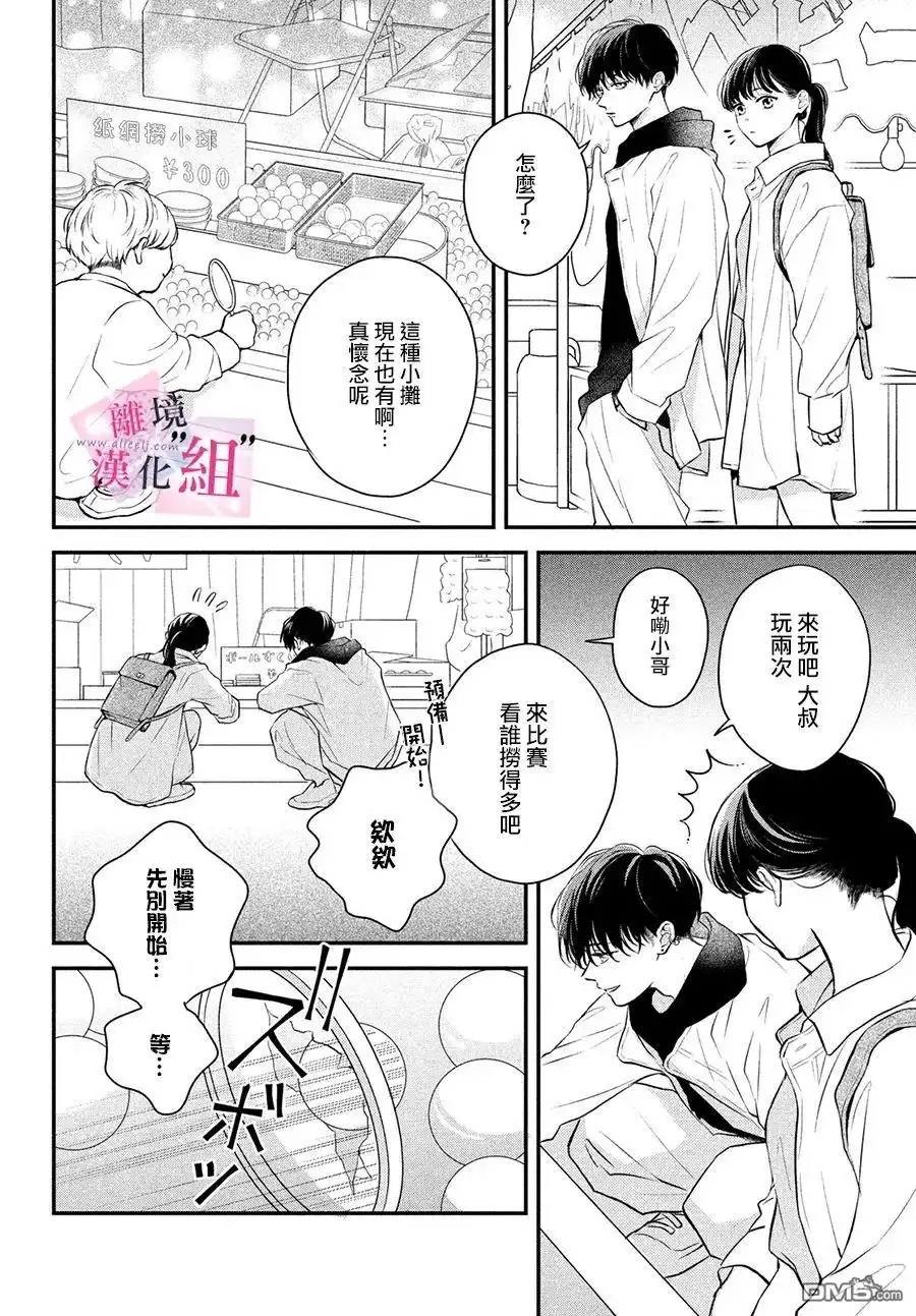 《退一步说、这是爱》第9话 第8页