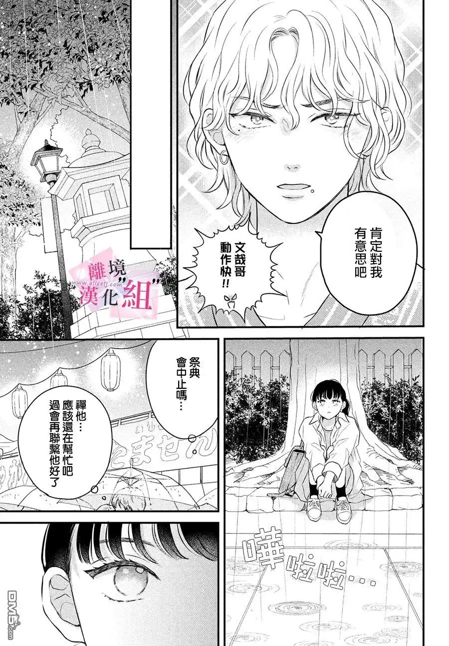 《退一步说、这是爱》第9话 第29页