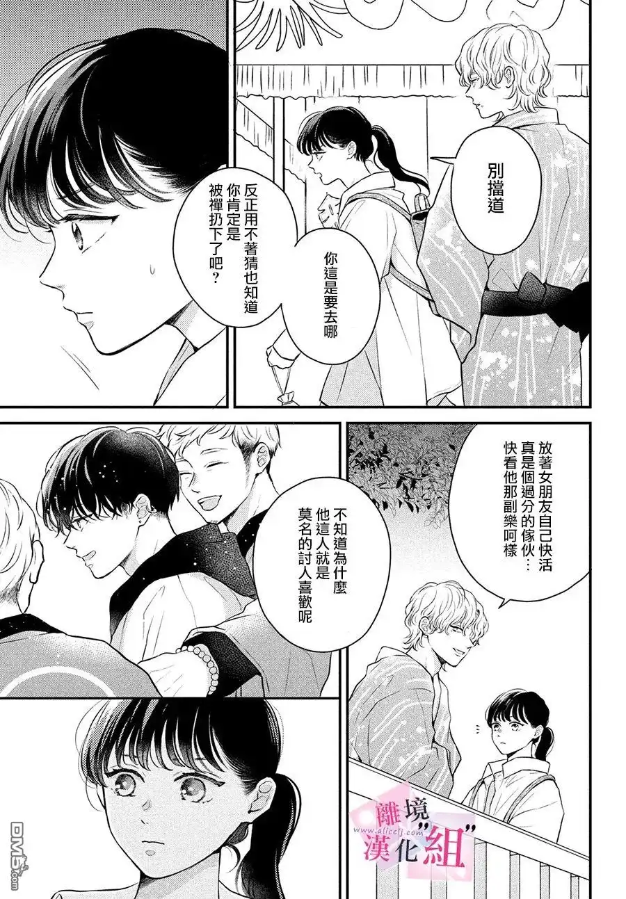 《退一步说、这是爱》第9话 第19页