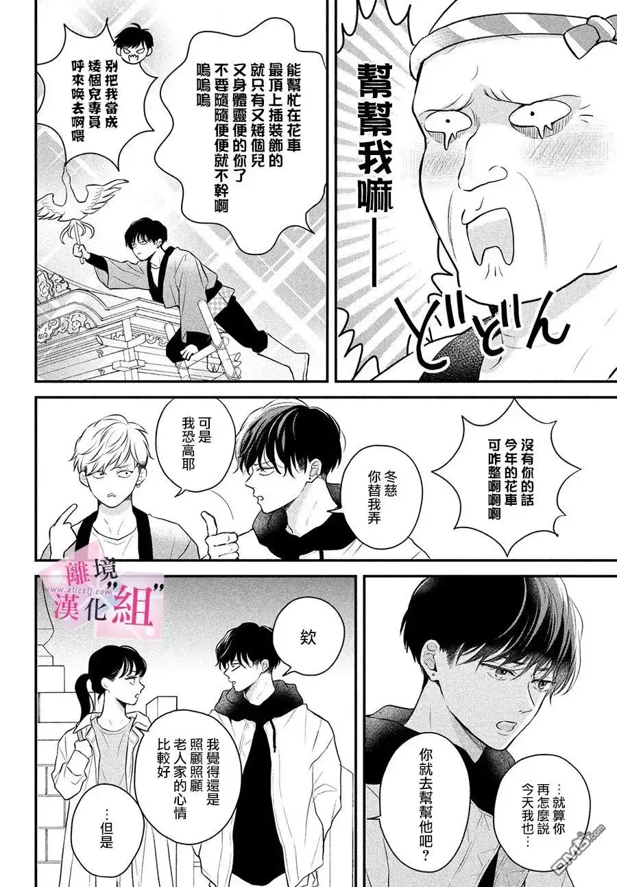 《退一步说、这是爱》第9话 第12页