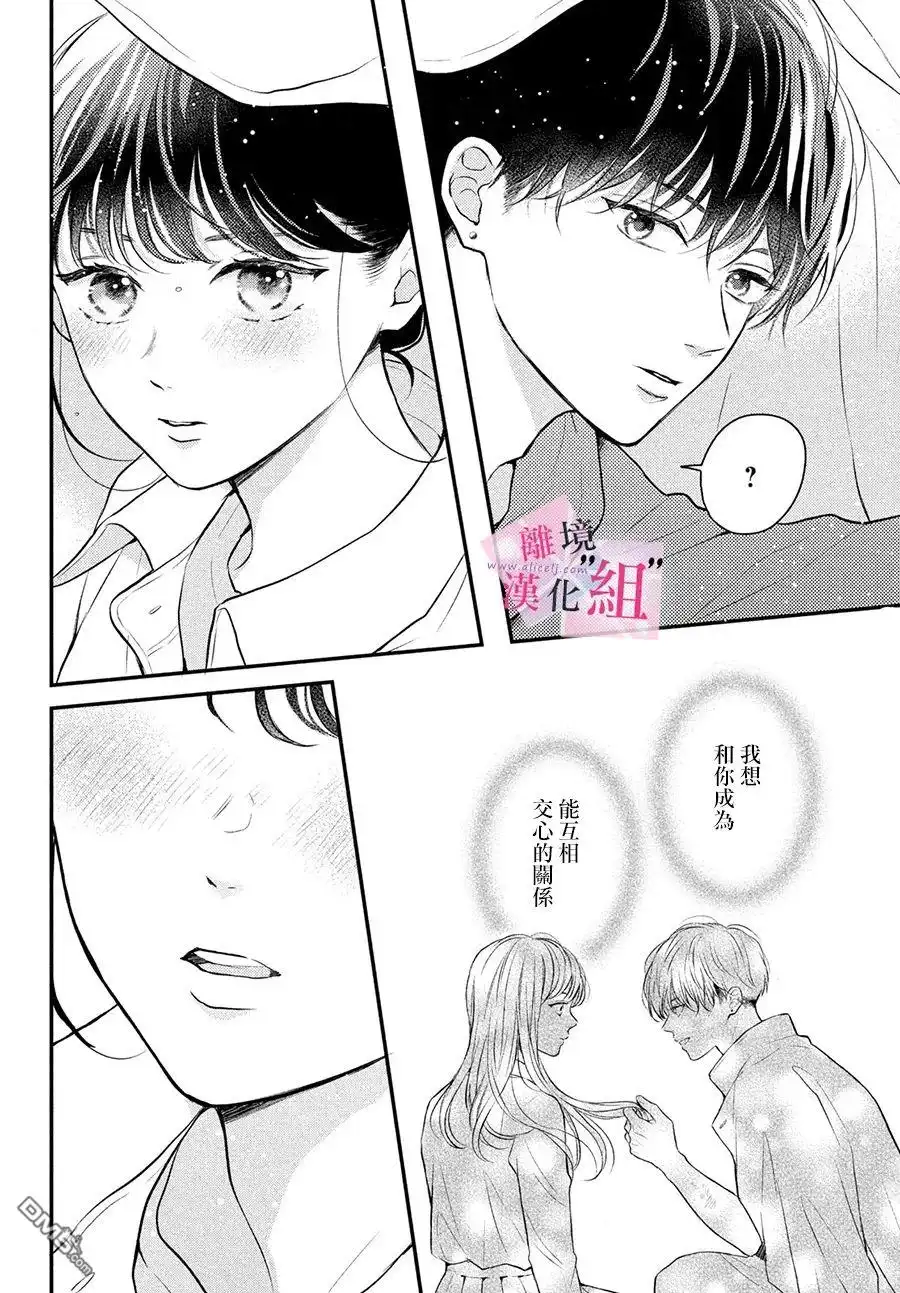 《退一步说、这是爱》第9话 第34页