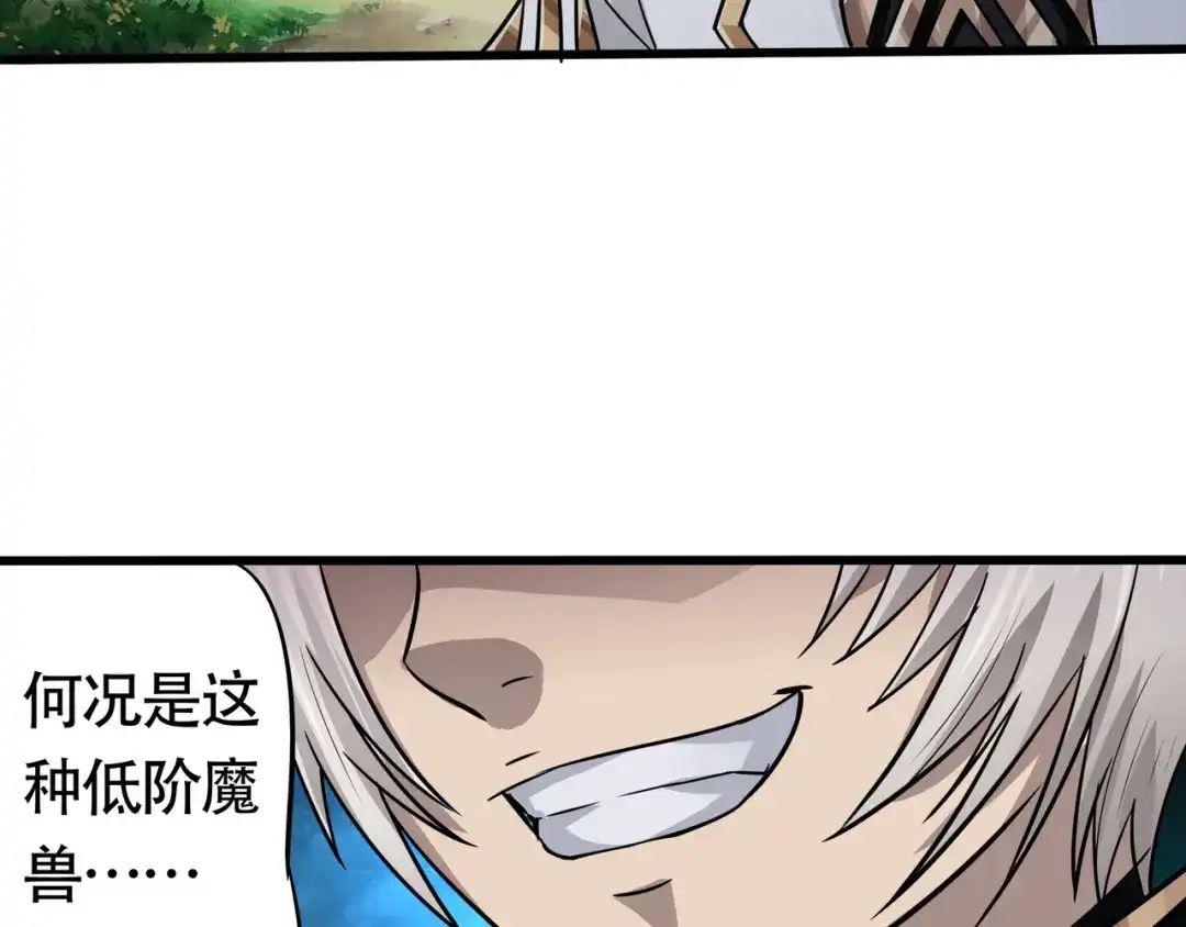 《吞噬领域》第9话 杀意！ 第39页