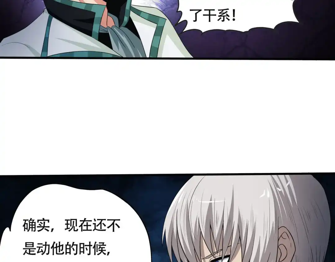 《吞噬领域》第9话 杀意！ 第143页