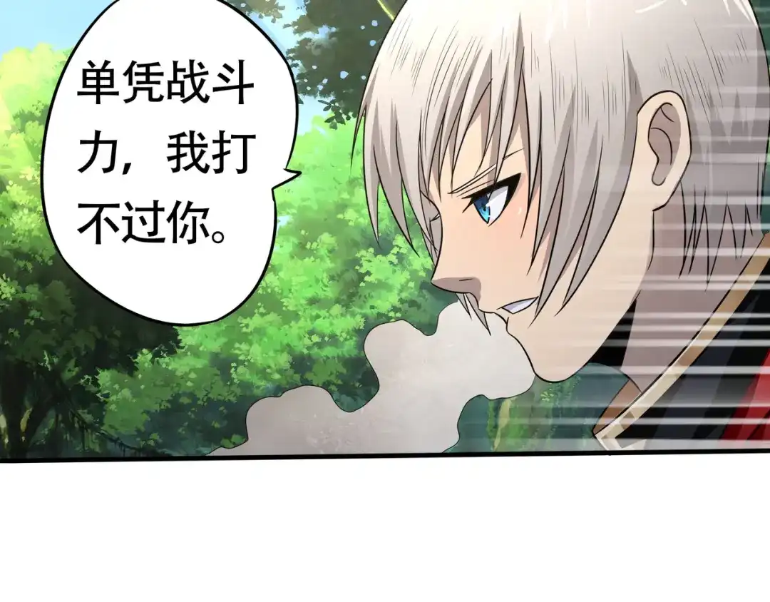 《吞噬领域》第9话 杀意！ 第19页