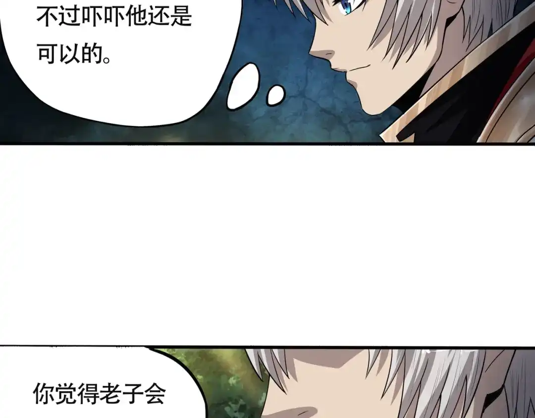 《吞噬领域》第9话 杀意！ 第144页