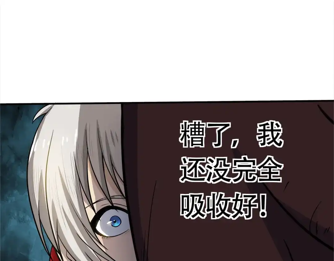 《吞噬领域》第9话 杀意！ 第71页