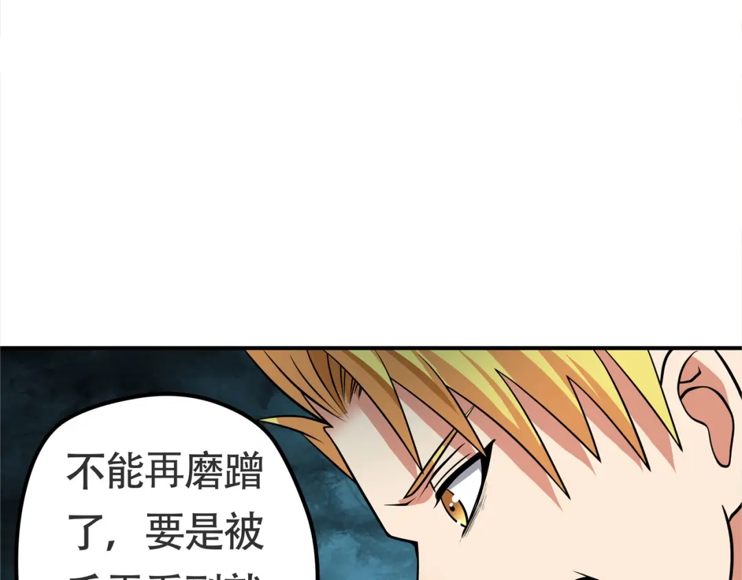 《吞噬领域》第9话 杀意！ 第109页