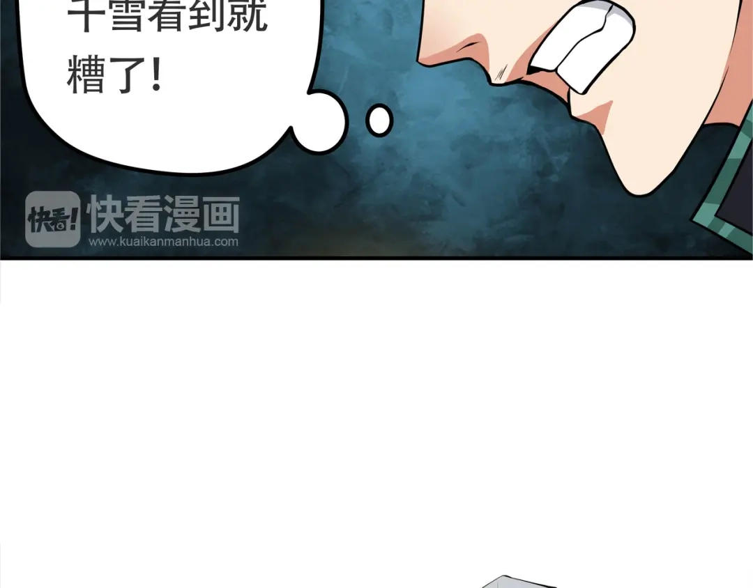 《吞噬领域》第9话 杀意！ 第110页