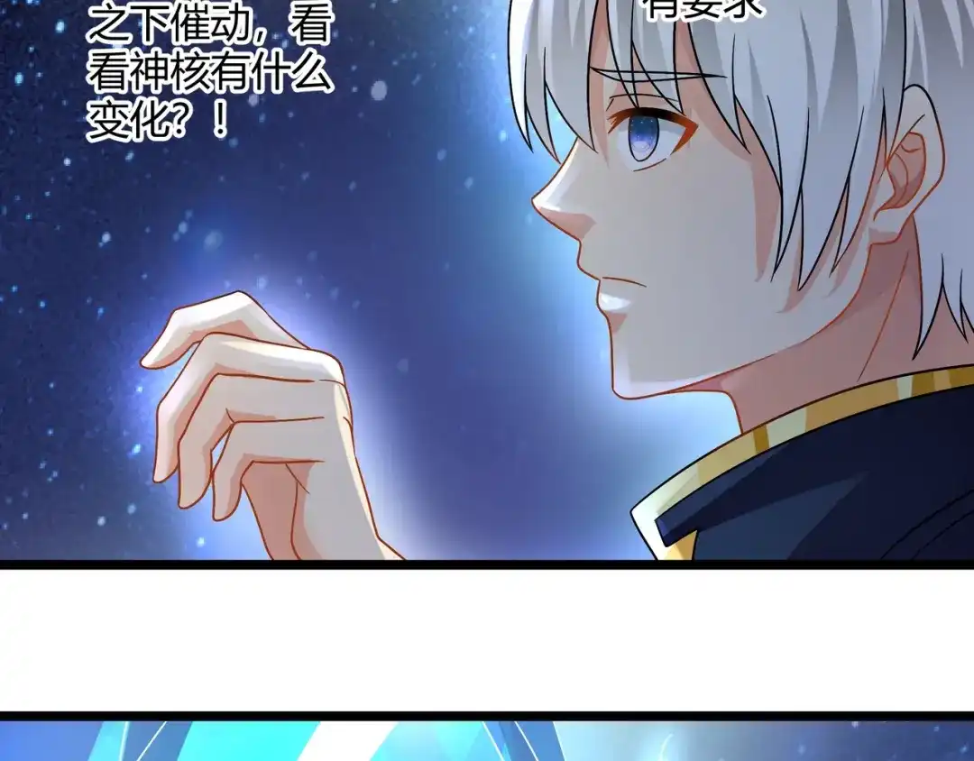 《吞噬领域》第99话 神核本质 第25页