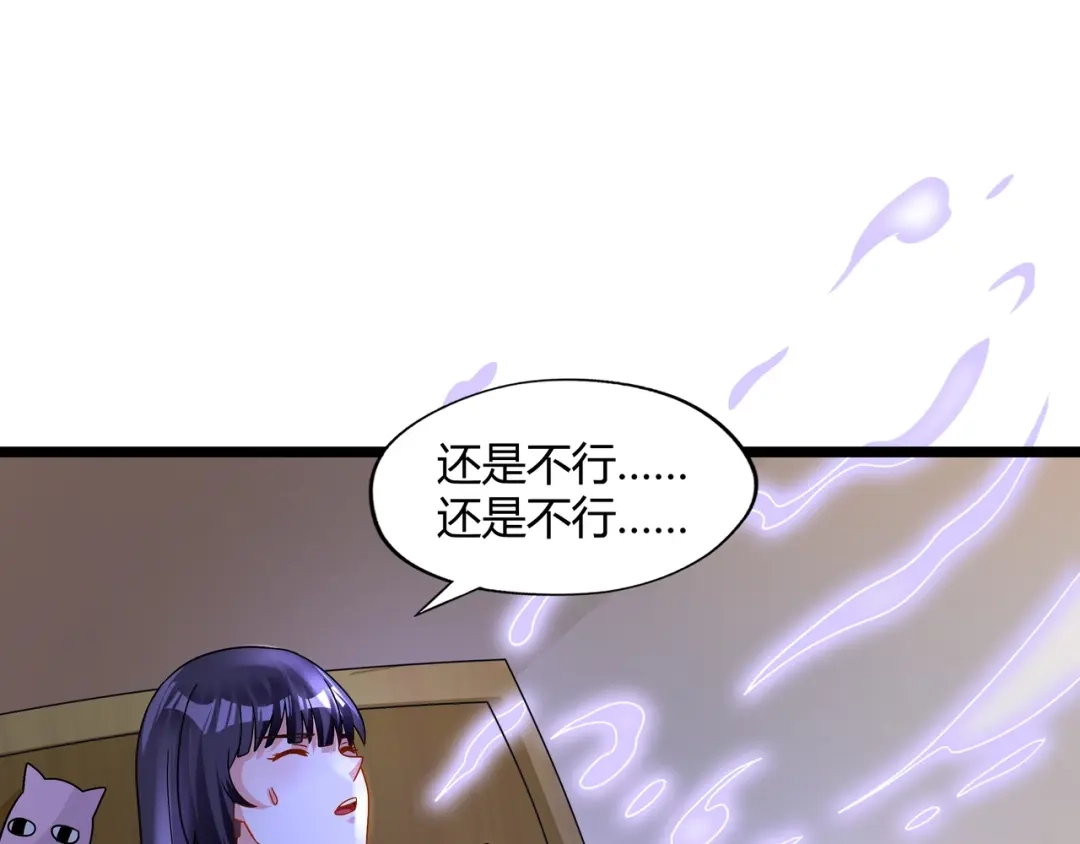 《吞噬领域》第99话 神核本质 第118页