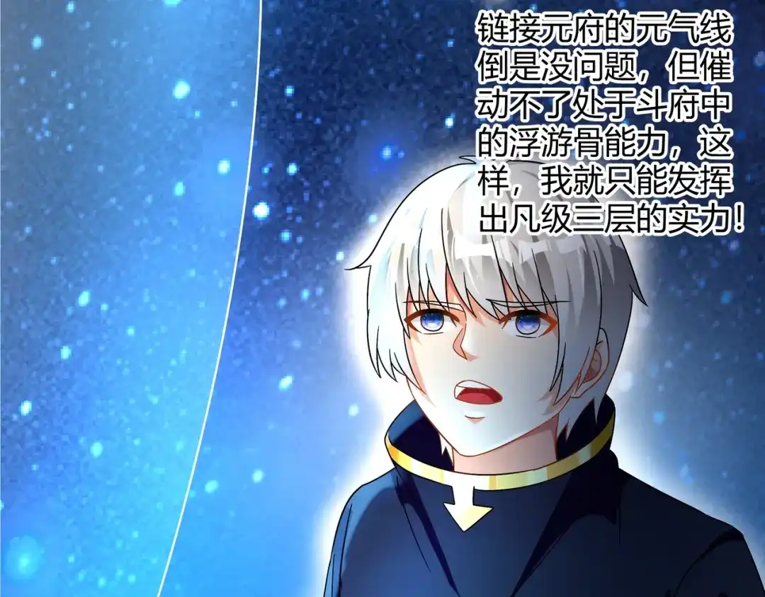 《吞噬领域》第99话 神核本质 第21页