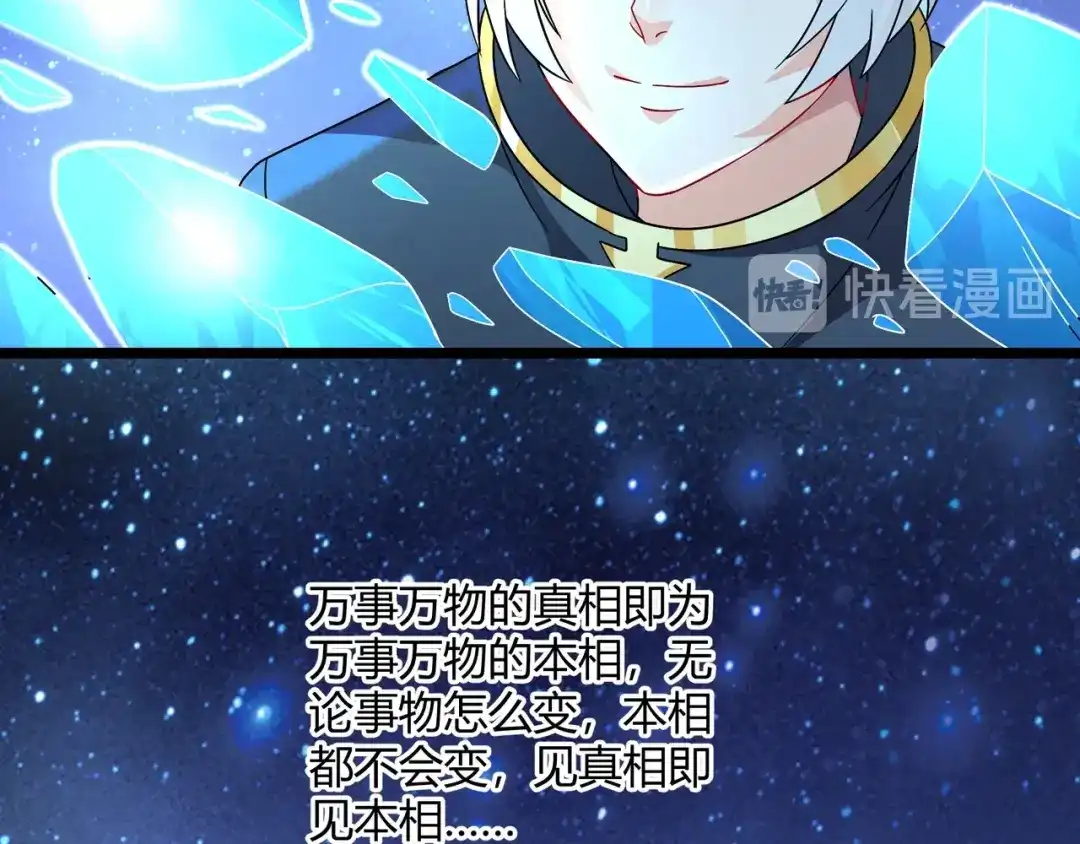 《吞噬领域》第99话 神核本质 第100页