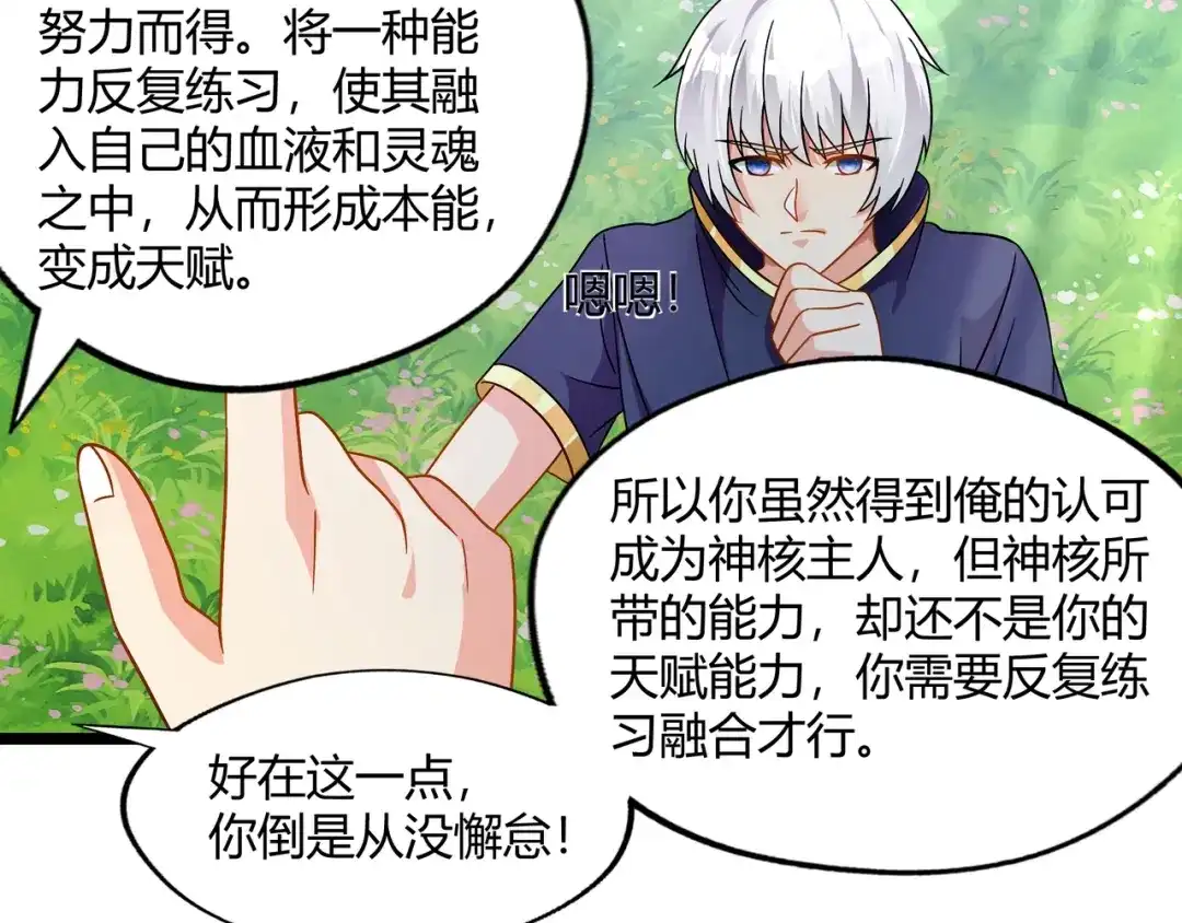 《吞噬领域》第99话 神核本质 第65页