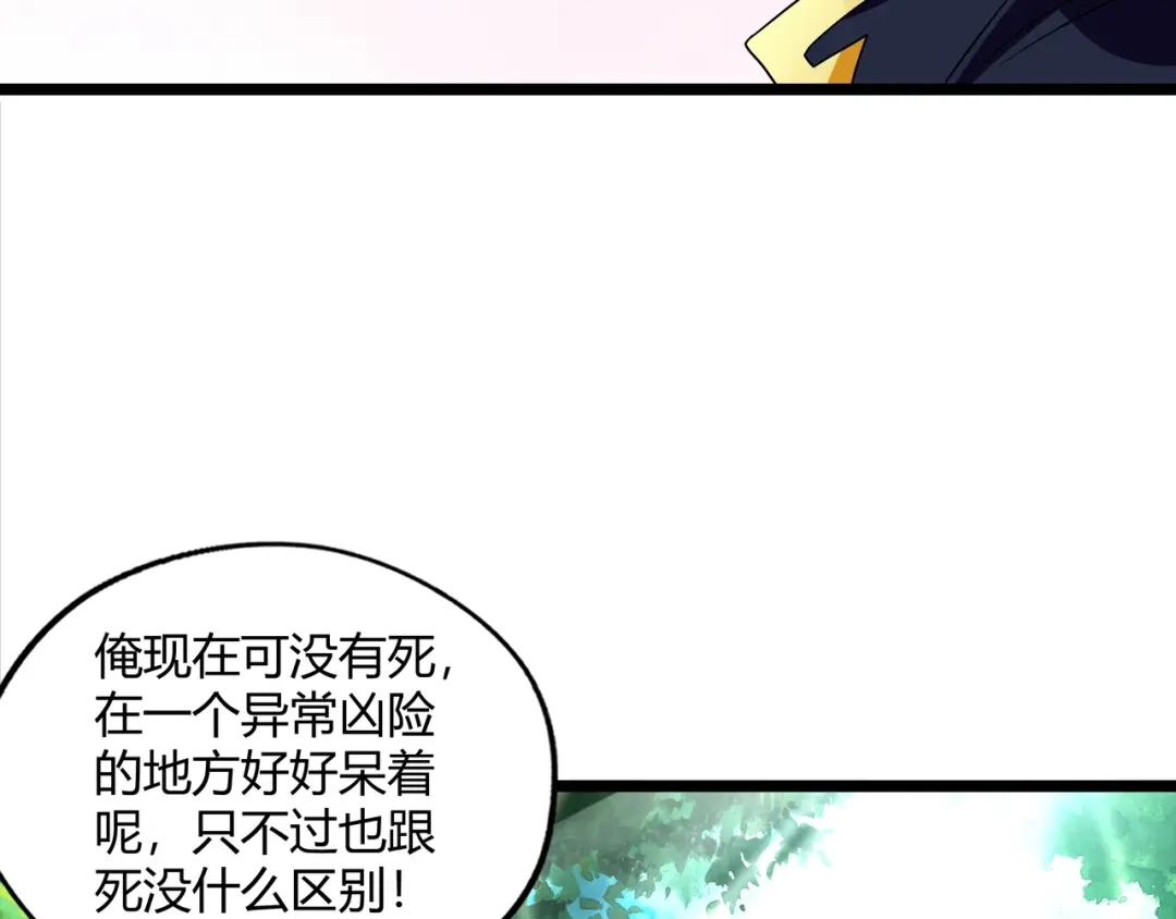 《吞噬领域》第99话 神核本质 第71页