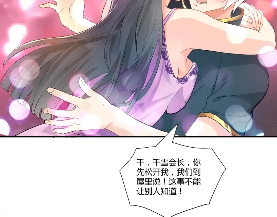《吞噬领域》第100话 共度良宵 第31页
