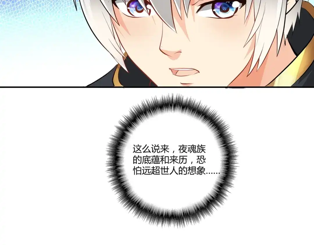 《吞噬领域》第100话 共度良宵 第50页