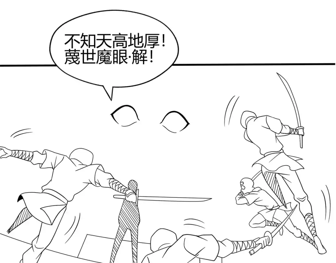 《吞噬领域》第100话 共度良宵 第124页