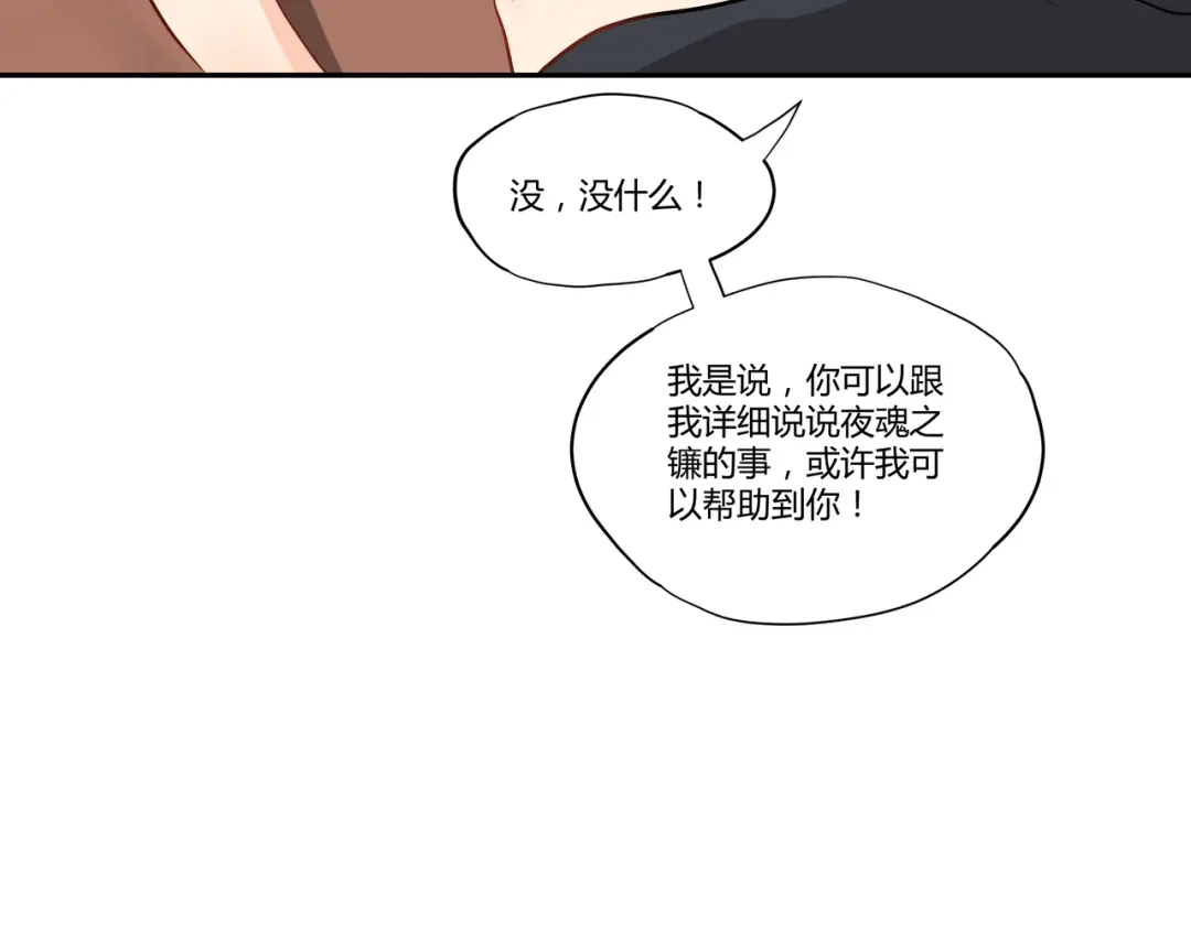 《吞噬领域》第100话 共度良宵 第37页