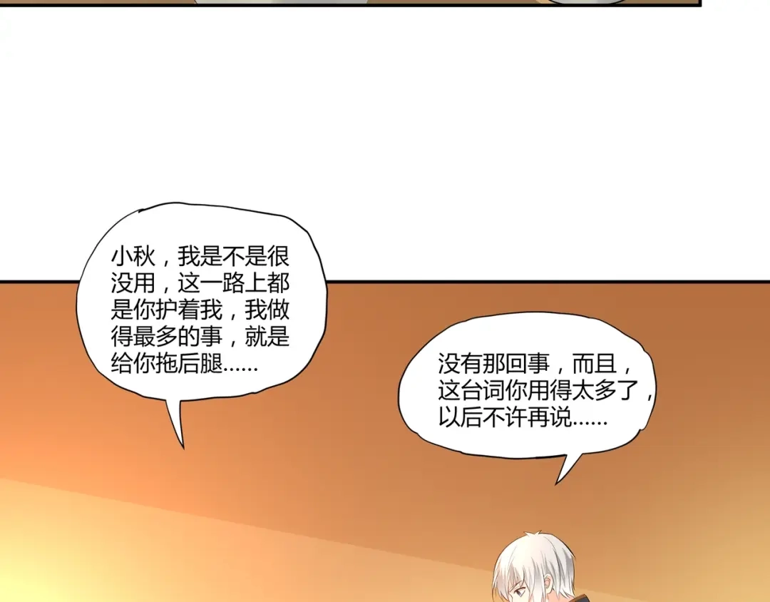 《吞噬领域》第100话 共度良宵 第33页