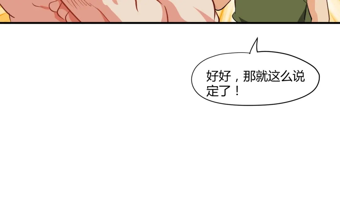 《吞噬领域》第100话 共度良宵 第105页