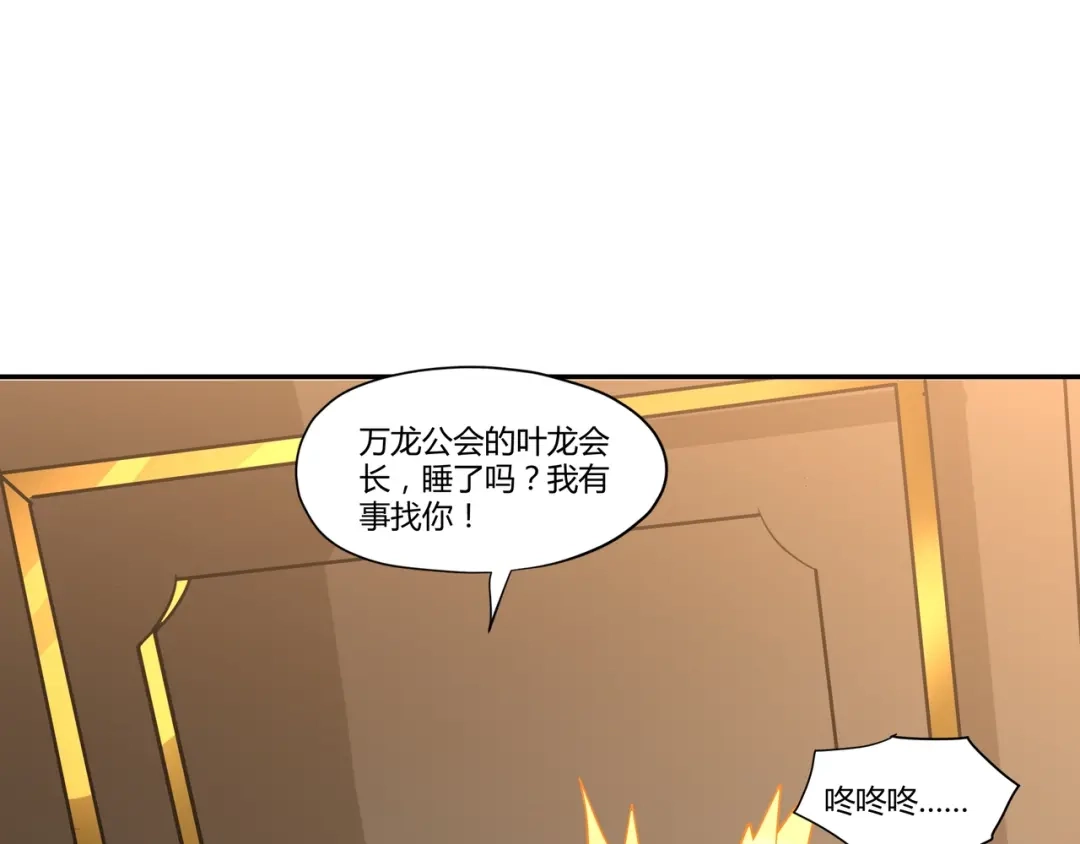 《吞噬领域》第100话 共度良宵 第90页