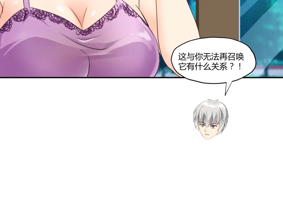 《吞噬领域》第100话 共度良宵 第41页