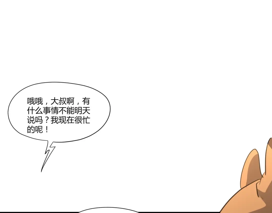 《吞噬领域》第100话 共度良宵 第92页