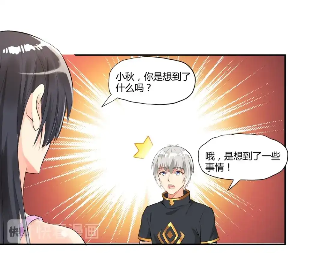 《吞噬领域》第100话 共度良宵 第53页