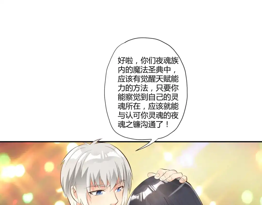 《吞噬领域》第100话 共度良宵 第64页