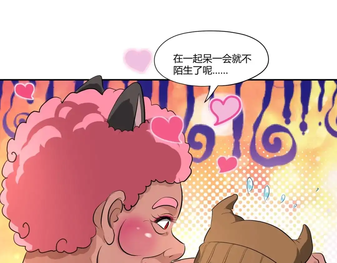 《吞噬领域》第100话 共度良宵 第121页
