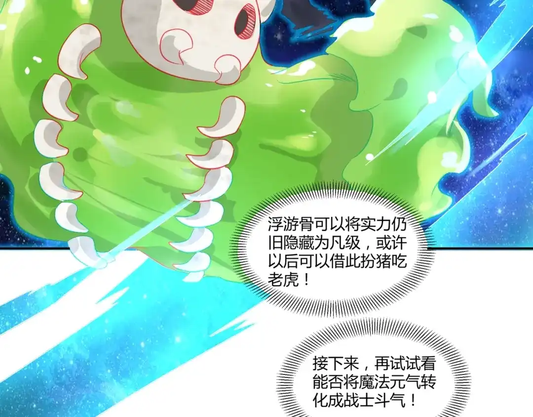 《吞噬领域》第100话 共度良宵 第10页