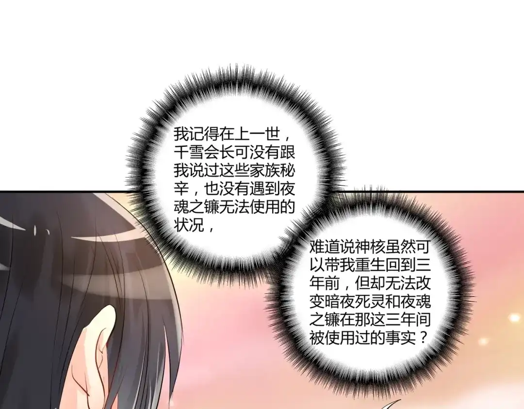 《吞噬领域》第100话 共度良宵 第47页