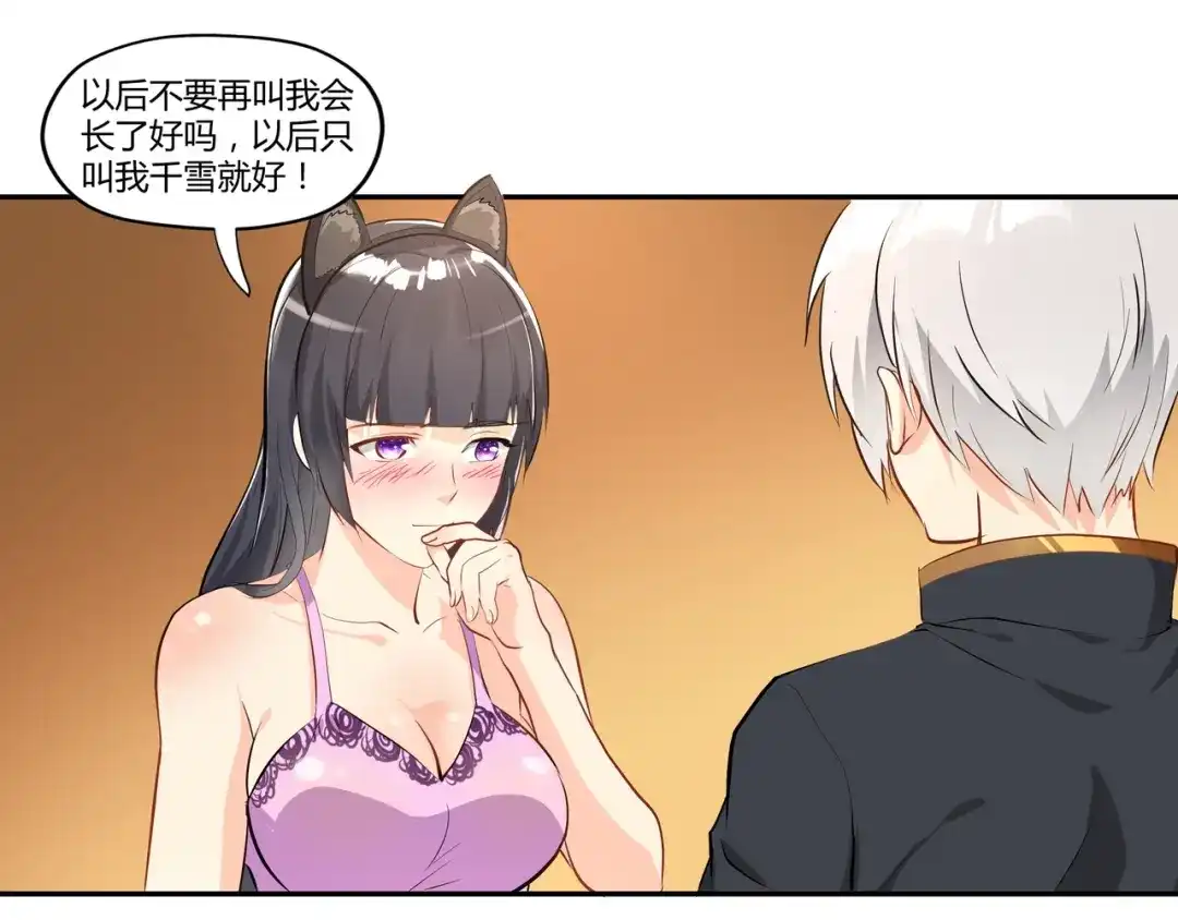 《吞噬领域》第100话 共度良宵 第77页