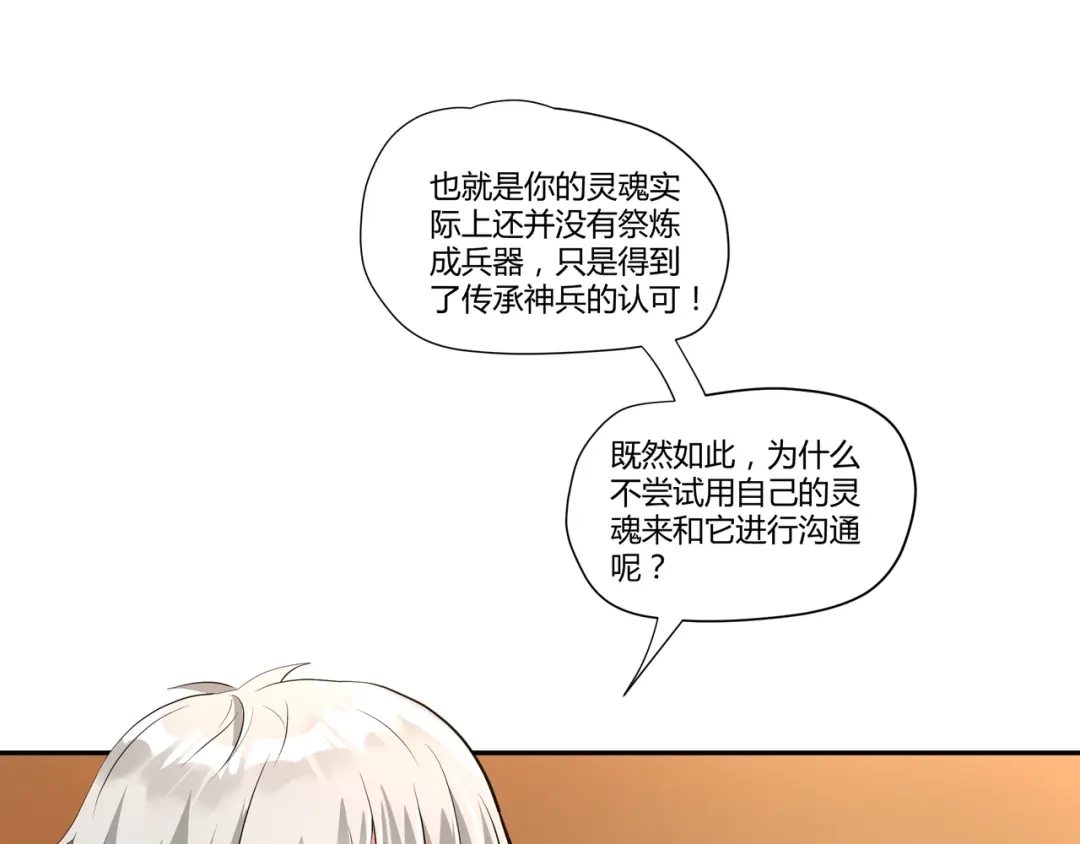 《吞噬领域》第100话 共度良宵 第59页
