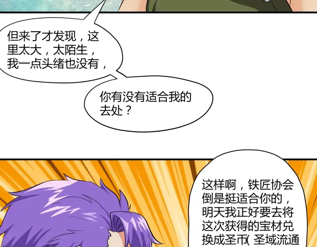 《吞噬领域》第100话 共度良宵 第103页