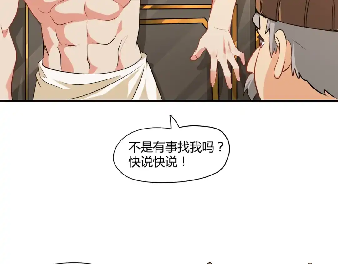 《吞噬领域》第100话 共度良宵 第101页