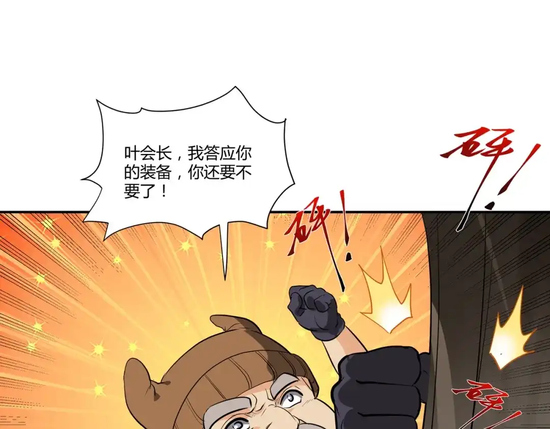 《吞噬领域》第100话 共度良宵 第94页