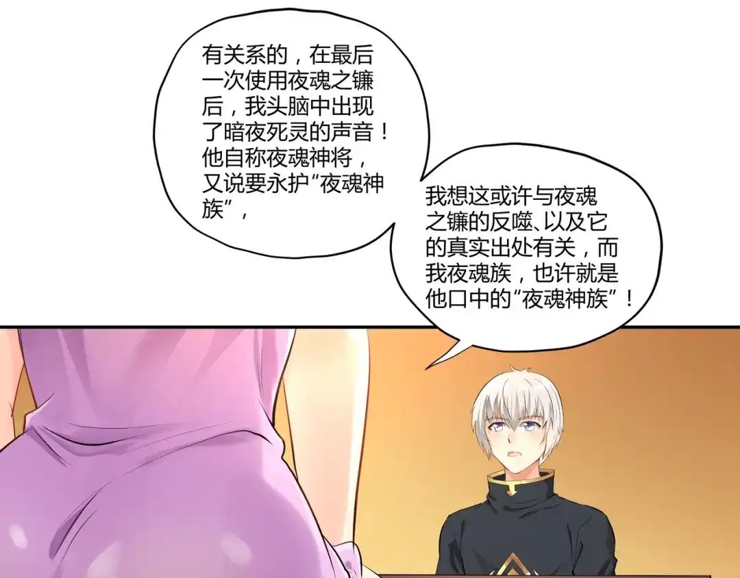《吞噬领域》第100话 共度良宵 第42页