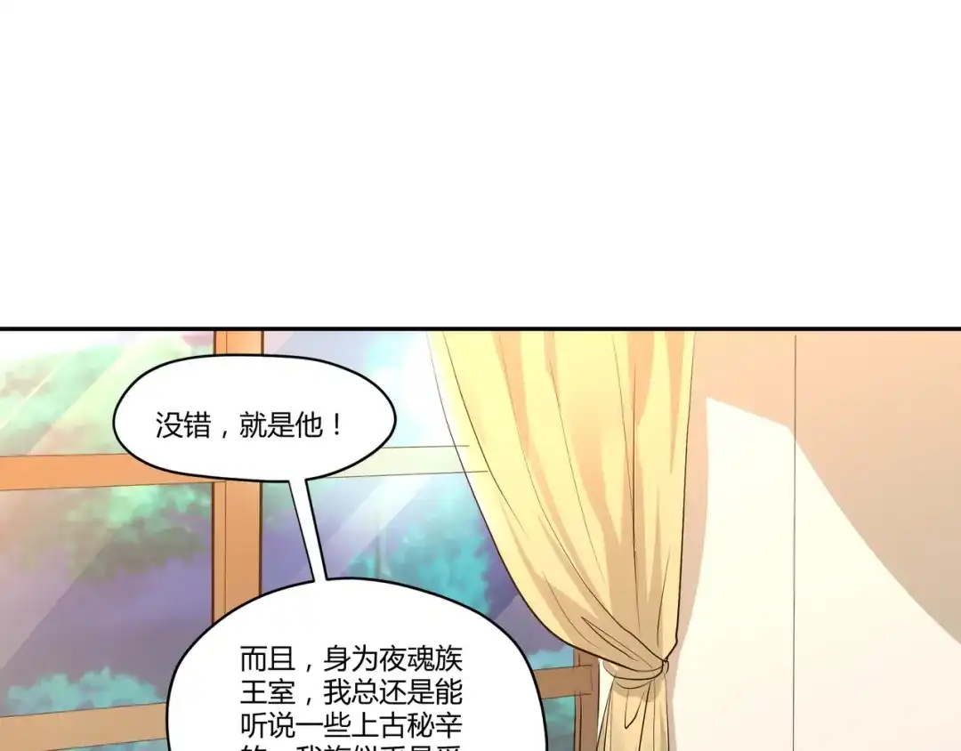 《吞噬领域》第100话 共度良宵 第44页