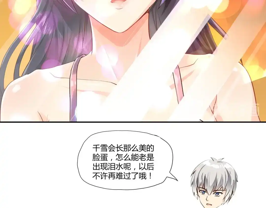 《吞噬领域》第100话 共度良宵 第75页