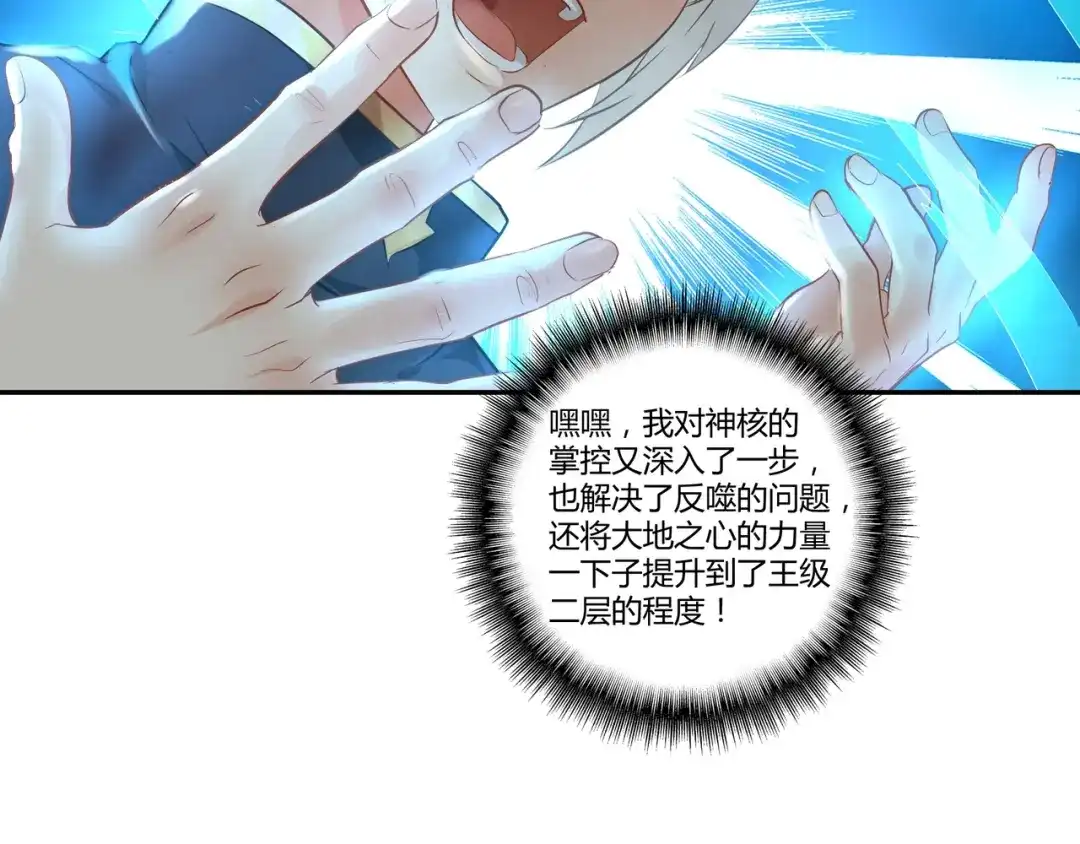 《吞噬领域》第100话 共度良宵 第20页