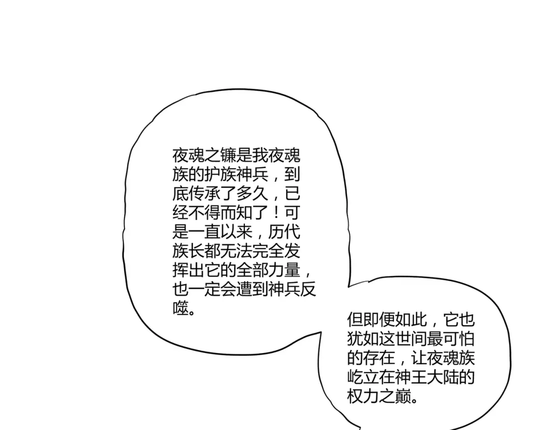 《吞噬领域》第100话 共度良宵 第39页