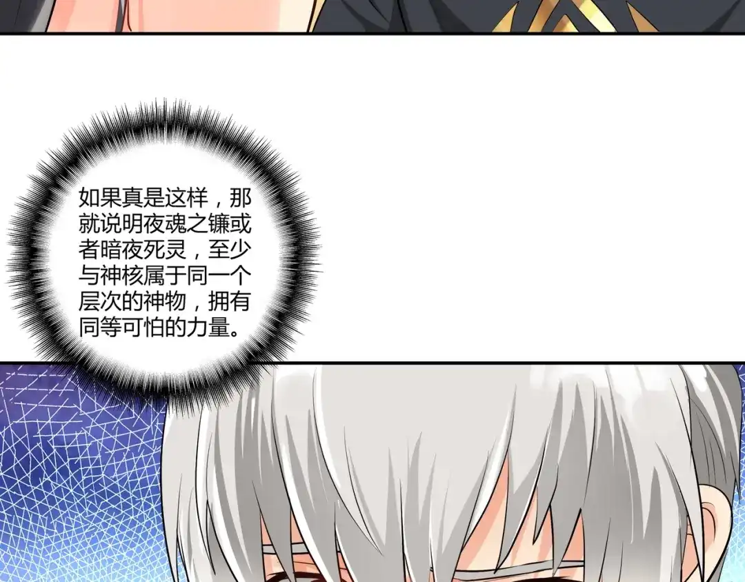 《吞噬领域》第100话 共度良宵 第49页