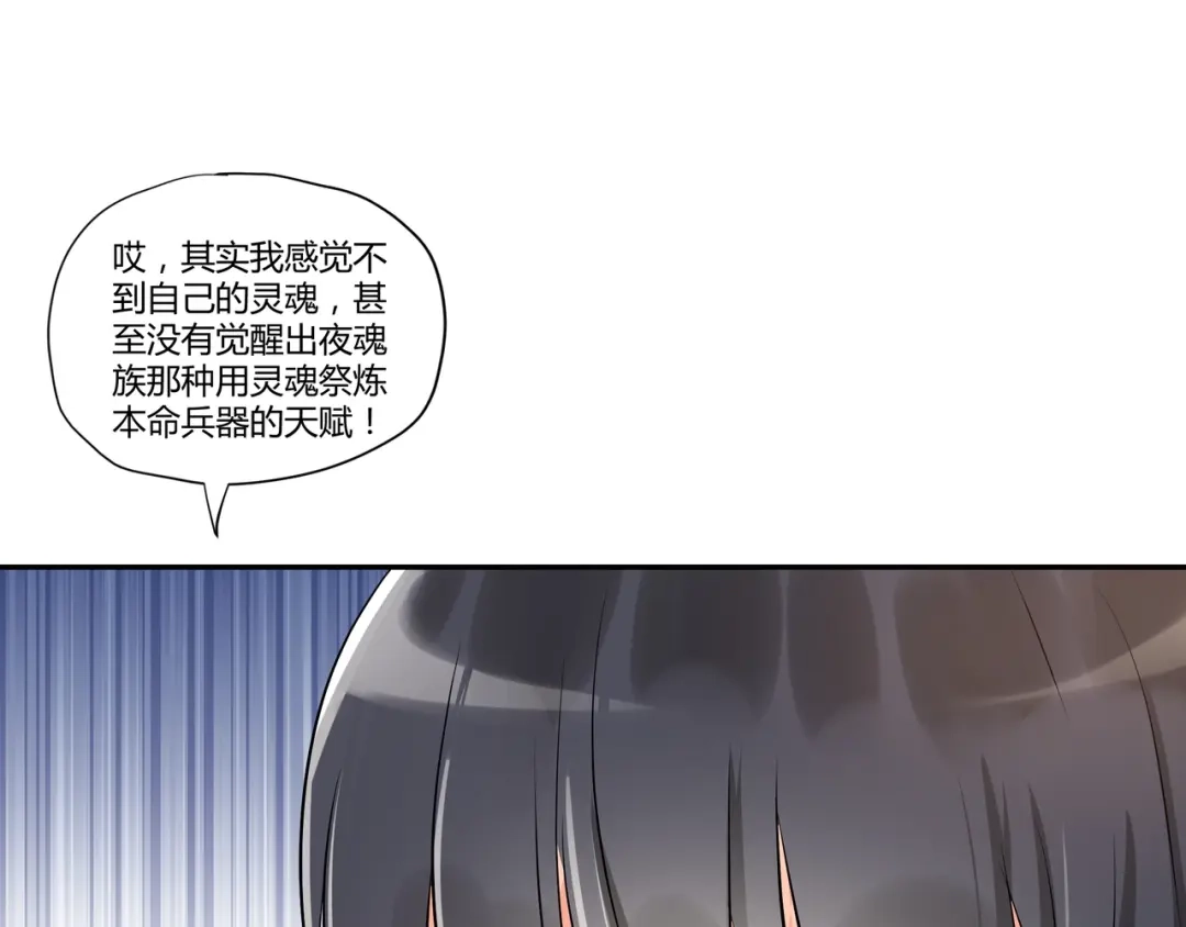 《吞噬领域》第100话 共度良宵 第61页