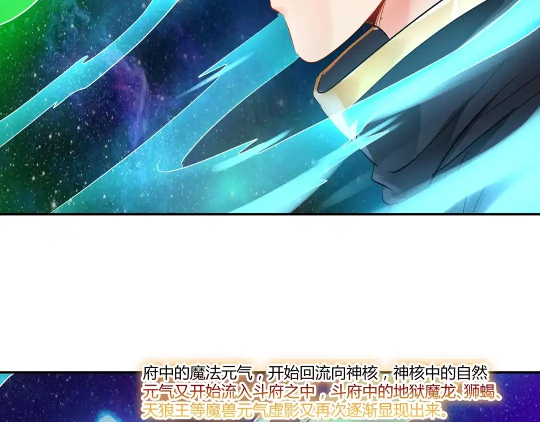《吞噬领域》第100话 共度良宵 第13页