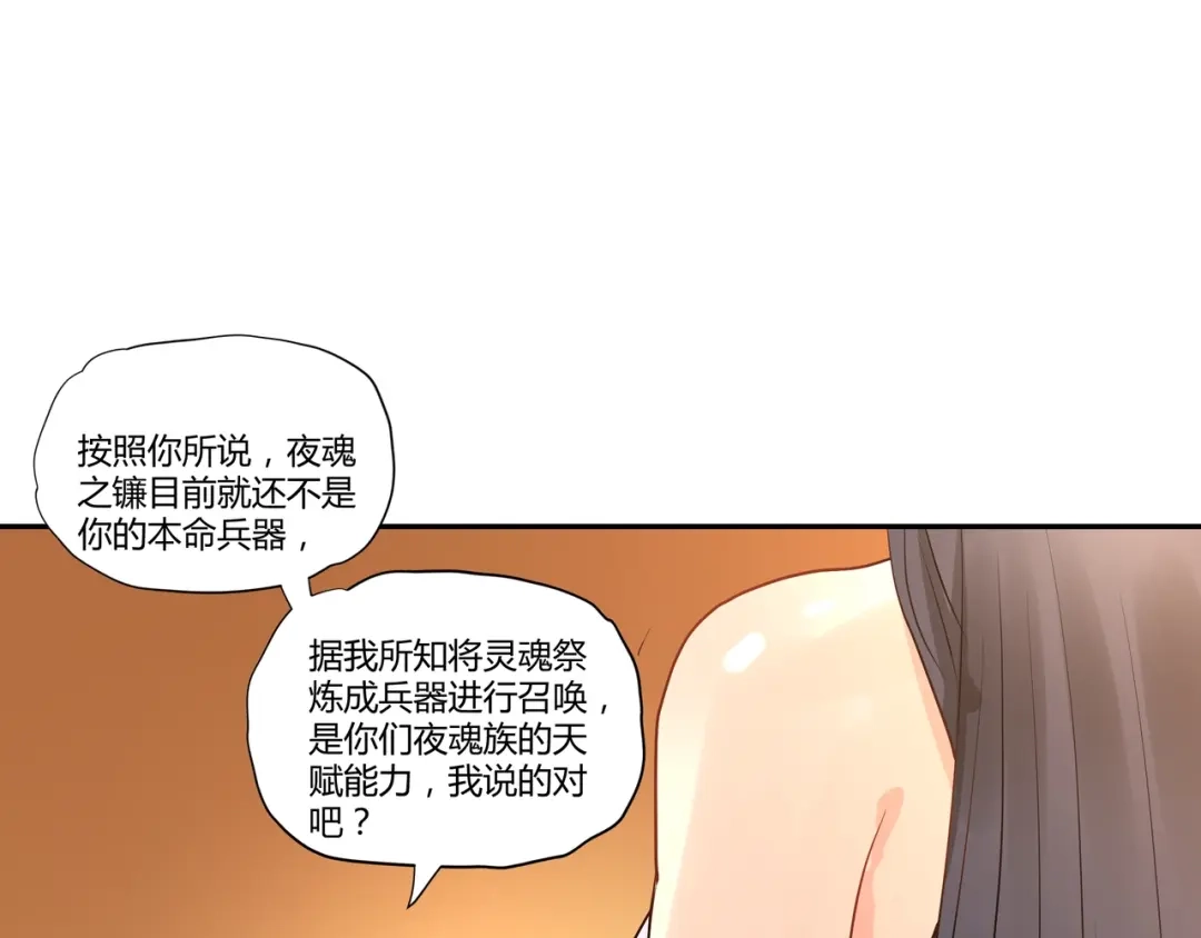 《吞噬领域》第100话 共度良宵 第56页