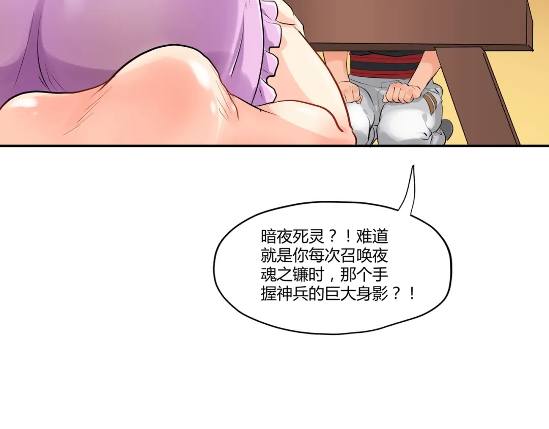 《吞噬领域》第100话 共度良宵 第43页