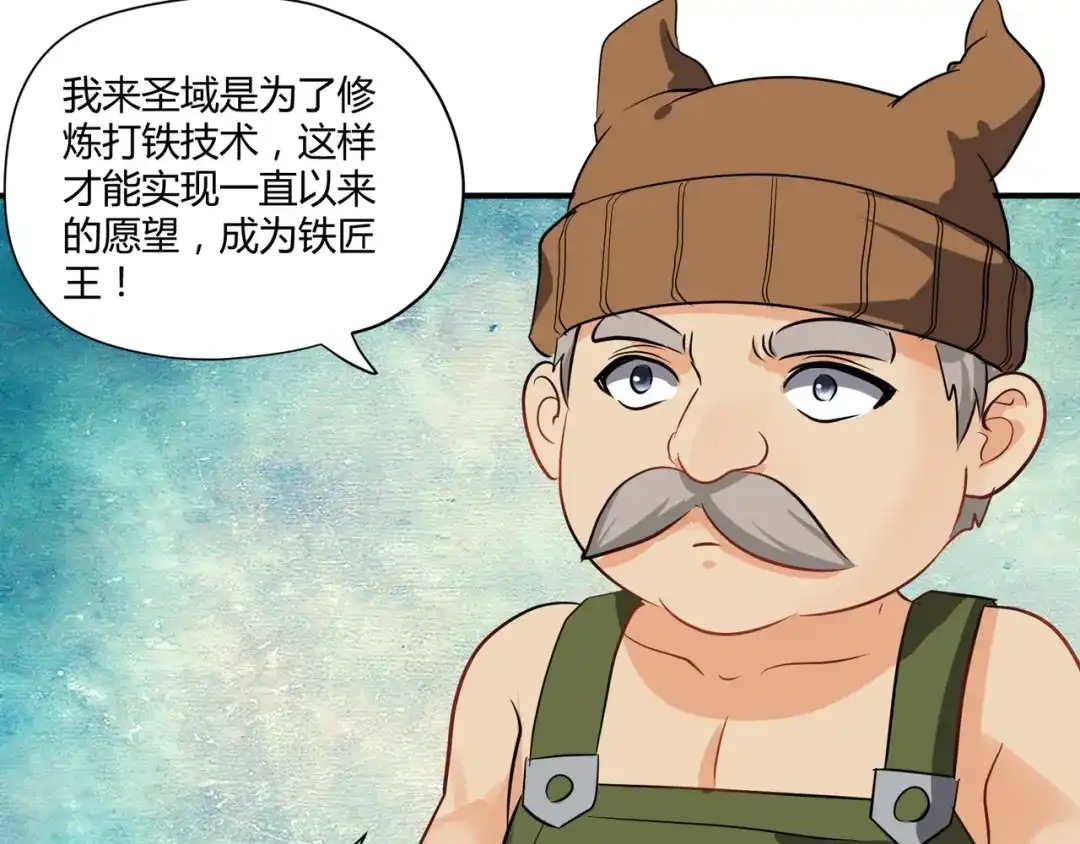 《吞噬领域》第100话 共度良宵 第102页