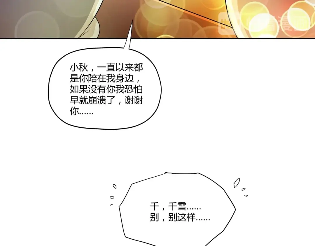 《吞噬领域》第100话 共度良宵 第85页