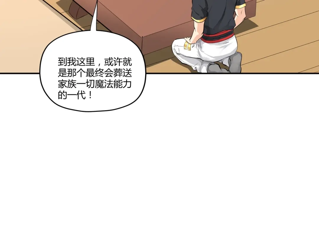 《吞噬领域》第100话 共度良宵 第46页
